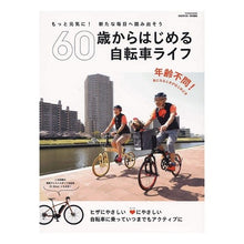 画像をギャラリービューアに読み込む, ６０歳からはじめる自転車ＬＩＦＥ
