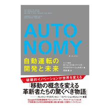 画像をギャラリービューアに読み込む, ＡＵＴＯＮＯＭＹ　自動運転の開発と未来
