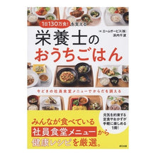 画像をギャラリービューアに読み込む, 栄養士のおうちごはん
