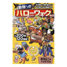 画像をギャラリービューアに読み込む, 動物たちのハローワーク
