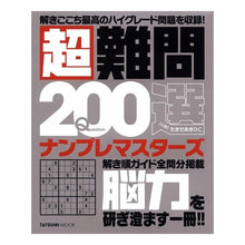 Load image into Gallery viewer, 超難問２００選ナンプレマスターズ

