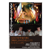 画像をギャラリービューアに読み込む, スタンリー・キューブリック

