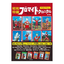 画像をギャラリービューアに読み込む, 昭和特撮ブロマイドクロニクル　円谷プロ編
