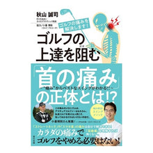 画像をギャラリービューアに読み込む, ゴルフの上達を阻む「首の痛み」の正体とは
