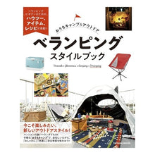 画像をギャラリービューアに読み込む, べランピングスタイルブック　おうちでキャ
