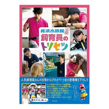 画像をギャラリービューアに読み込む, 桂浜水族館公認飼育員のトリセツ
