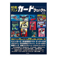 画像をギャラリービューアに読み込む, 昭和アニメカードクロニクル
