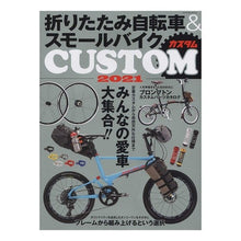 画像をギャラリービューアに読み込む, ’２１　折りたたみ自転車＆スモールバイク
