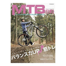 Load image into Gallery viewer, ＭＴＢ日和　　４５
