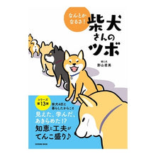 画像をギャラリービューアに読み込む, なんとかなるさ！　柴犬さんのツボ
