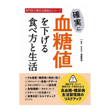 画像をギャラリービューアに読み込む, 確実に血糖値を下げる食べ方と生活
