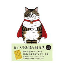 画像をギャラリービューアに読み込む, ’２２　世にも不思議な猫世界手帳
