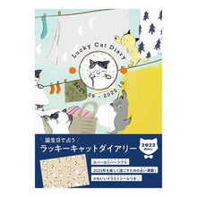 画像をギャラリービューアに読み込む, ’２２　ラッキーキャットダイアリー
