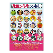 画像をギャラリービューアに読み込む, 日本カンパニーキャラ＆シンボル大全
