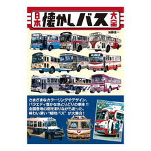 画像をギャラリービューアに読み込む, 日本懐かしバス大全
