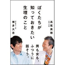 画像をギャラリービューアに読み込む, ぼくたちが知っておきたい生理のこと
