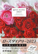 #辰巳出版 #’２３ローズダイアリー