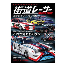 画像をギャラリービューアに読み込む, 街道レーサーＭＡＧＡＺＩＮＥ　最強モンス

