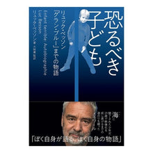 画像をギャラリービューアに読み込む, 恐るべき子ども
