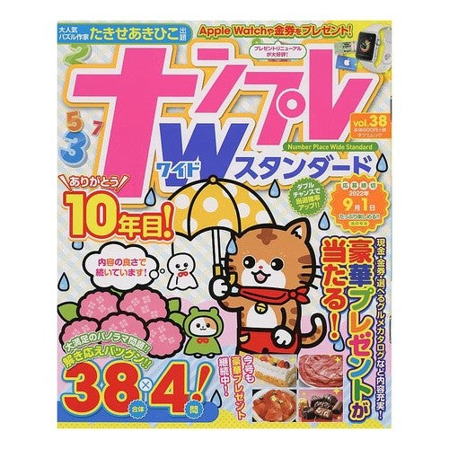 ナンプレＷスタンダード　　３８