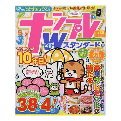 ナンプレＷスタンダード　　３８