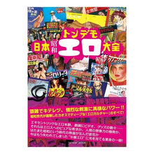 Load image into Gallery viewer, 日本昭和トンデモエロ大全
