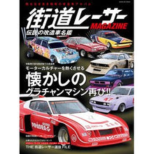 画像をギャラリービューアに読み込む, 街道レーサーＭＡＧＡＺＩＮＥ　伝説の改造
