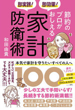 画像をギャラリービューアに読み込む, #和田由貴 #節約のプロがおしえる家計防衛術１００
