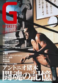 #辰巳出版 #ＧＳＰＩＲＩＴＳ６９
