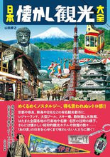 画像をギャラリービューアに読み込む, #山田孝之 #日本懐かし観光大全
