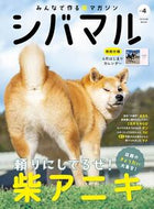 #辰巳出版 #シバマル４