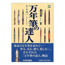 画像をギャラリービューアに読み込む, 万年筆の達人

