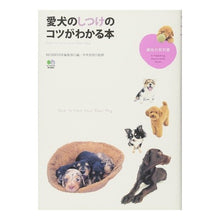 画像をギャラリービューアに読み込む, 愛犬のしつけのコツがわかる本
