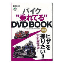 画像をギャラリービューアに読み込む, バイク“乗れてる”ＤＶＤ　ＢＯＯ　実践編

