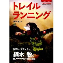 画像をギャラリービューアに読み込む, トレイルランニング
