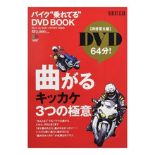 画像をギャラリービューアに読み込む, バイク“乗れてる”ＤＶＤ　Ｂ　向き変え編
