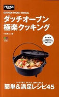 #小雀陣二 #ダッチオーブン極楽クッキング