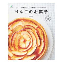 画像をギャラリービューアに読み込む, りんごのお菓子
