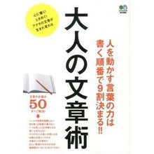 Load image into Gallery viewer, 大人の文章術
