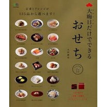 画像をギャラリービューアに読み込む, 大晦日だけでできるおせち

