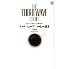 画像をギャラリービューアに読み込む, サードウェーブ・コーヒー読本
