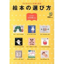 画像をギャラリービューアに読み込む, 絵本の選び方
