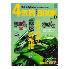 画像をギャラリービューアに読み込む, ４気筒カスタムＢＯＯＫ　　　６

