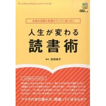 画像をギャラリービューアに読み込む, 人生が変わる読書術
