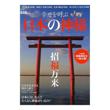 画像をギャラリービューアに読み込む, 幸せを呼ぶ　日本の神様
