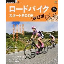 画像をギャラリービューアに読み込む, ロードバイク　スタートＢＯＯＫ　改訂版
