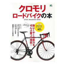 画像をギャラリービューアに読み込む, クロモリロードバイクの本
