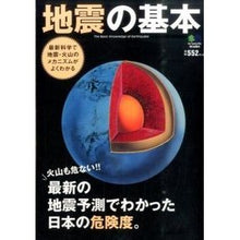 画像をギャラリービューアに読み込む, 地震の基本
