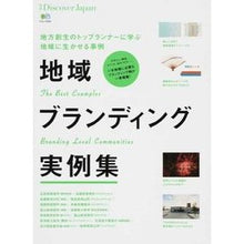 画像をギャラリービューアに読み込む, 地域ブランディング実例集
