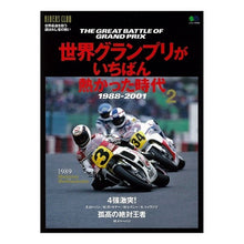 画像をギャラリービューアに読み込む, 世界グランプリがいちばん熱かった時代　２
